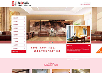 點擊查看建站案例-沈陽有容裝飾工程有限公司案例