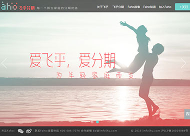 點(diǎn)擊查看建站案例-Faho－飛乎分期案例