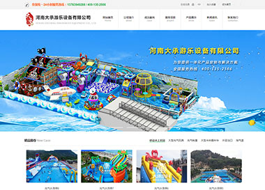 點(diǎn)擊查看建站案例-河南大承游樂設(shè)備有限公司案例