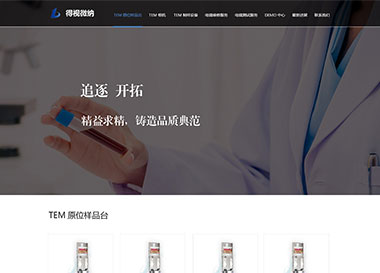 點擊查看建站案例-北京埃納科技有限公司案例