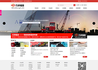 點擊查看萬邦福喜石油官網(wǎng)項目案例