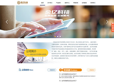 點(diǎn)擊查看建站案例-金億電子科技有限公司案例