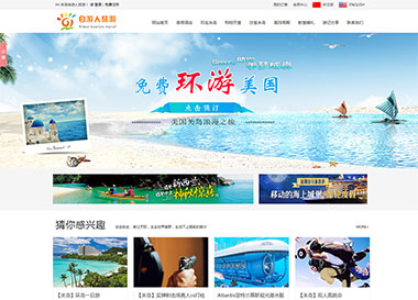 點擊查看建站案例-自游人旅游案例