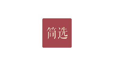 簡(jiǎn)選商城