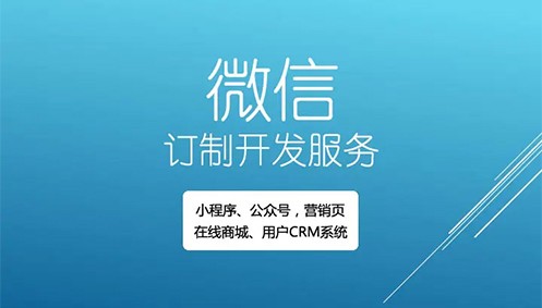 微信開(kāi)發(fā)