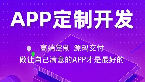 APP開(kāi)發(fā)